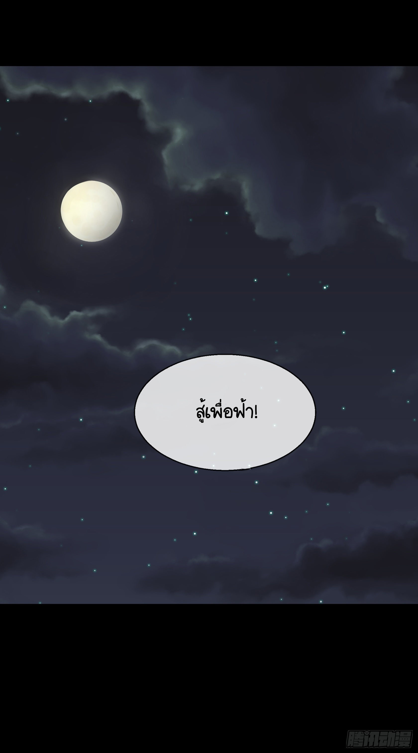 มหาปราชญ์ผู้ยิ่งใหญ่ ตอนที่ 88 หน้า 31