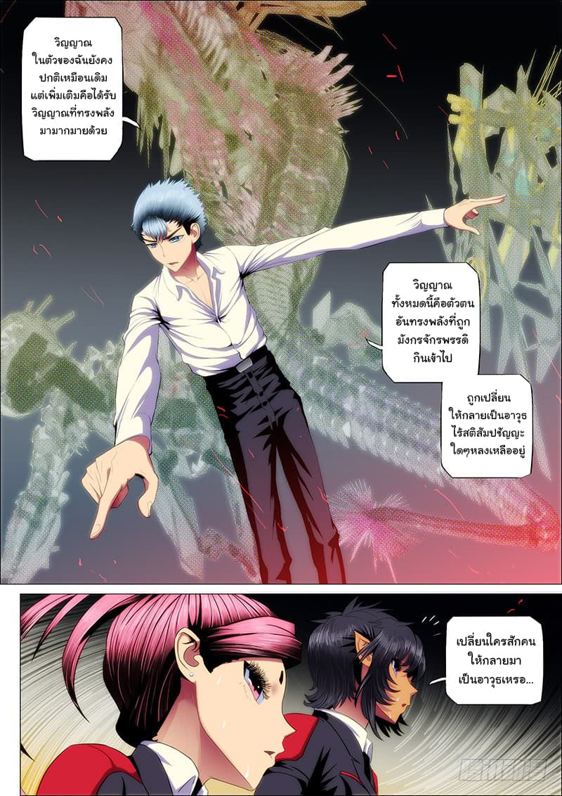 พ่อบุญธรรมแห่งจักรวาล ตอนที่ 36 หน้า 6