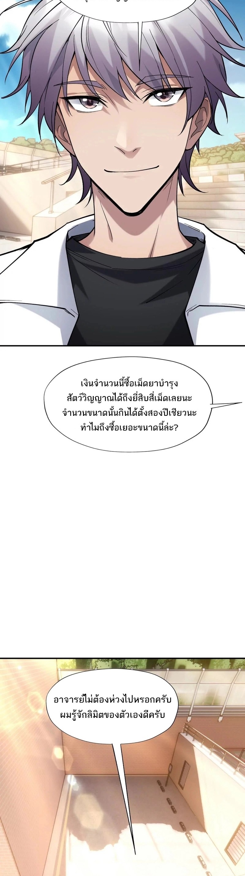 การเกิดใหม่ของจ้าวแห่งสัตว์อสูร ตอนที่ 17 หน้า 9