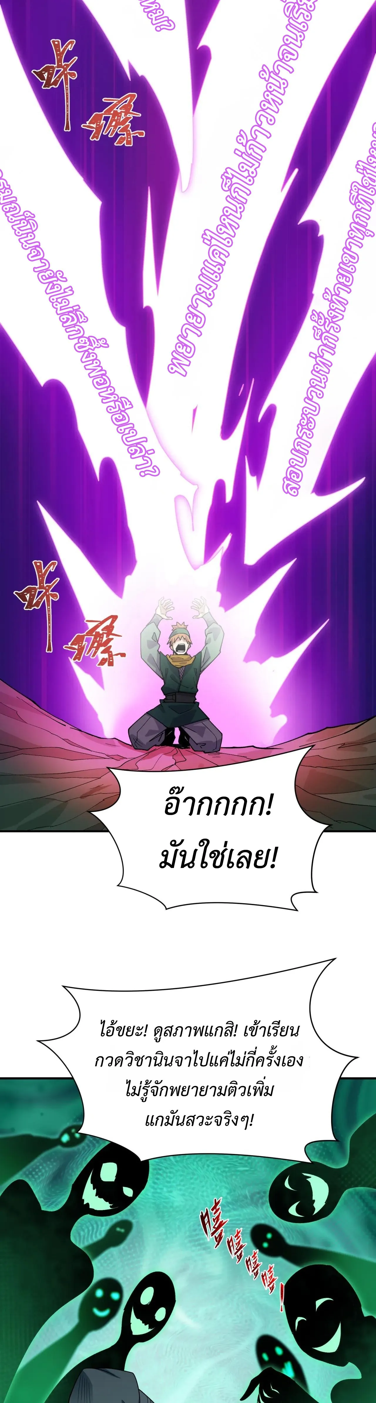 Era of the Haunted - ยุคสมัยแห่งภูตผี ตอนที่ 467 หน้า 6