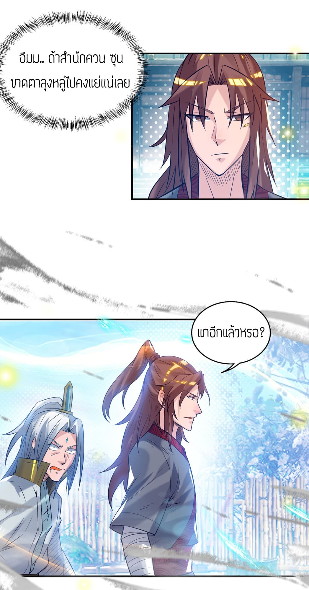 Reversal of God King ตอนที่ 8 หน้า 7