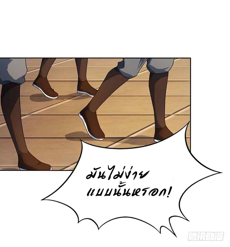 Dominate The Three Realms ตอนที่ 9 หน้า 24