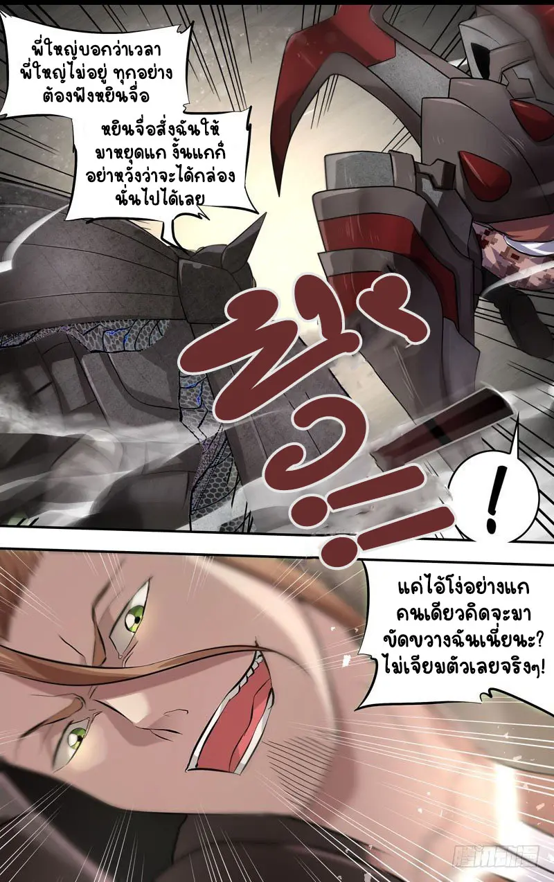  Metamorphosis ตอนที่ 11 หน้า 7