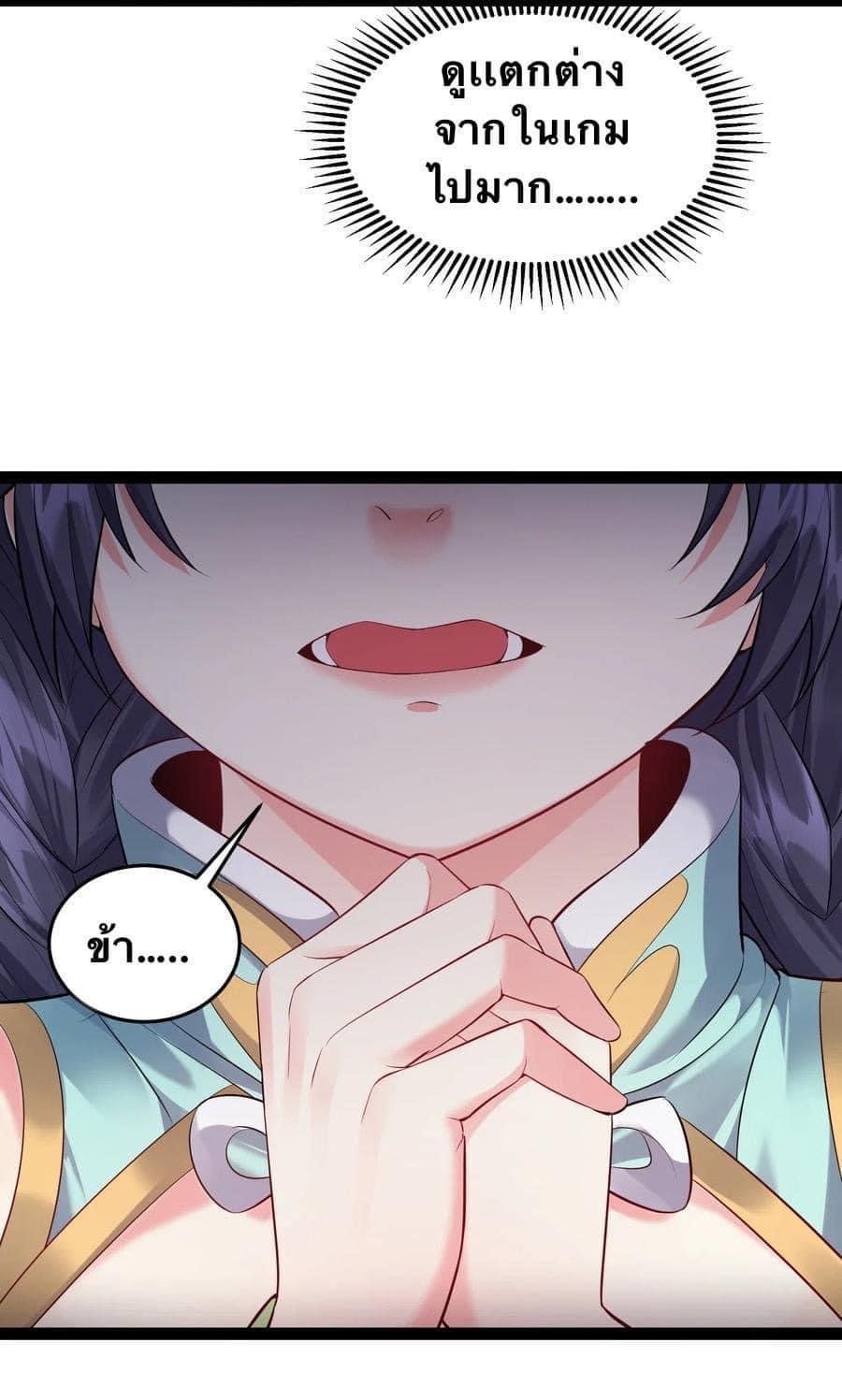 เทพวายร้ายกลับชาติมาเกิดใหม่ ตอนที่ 19 หน้า 5