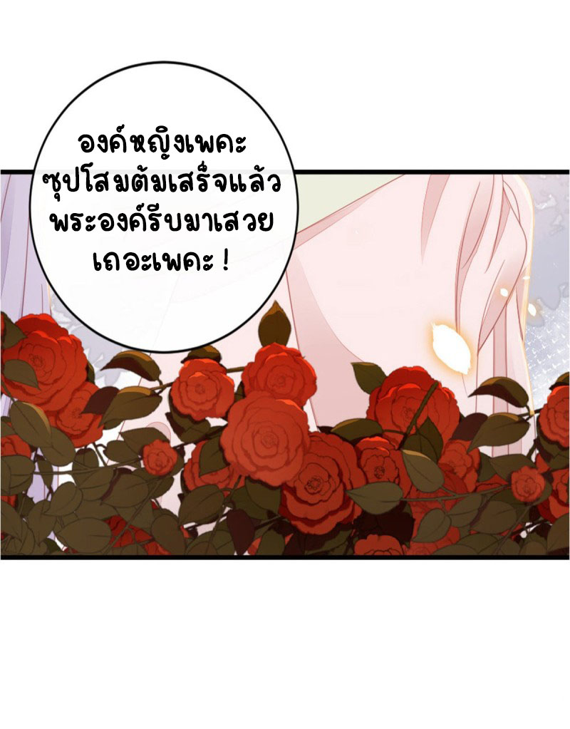 ระบบเปลี่ยนชะตายัยตัวร้าย ตอนที่ 54 หน้า 20