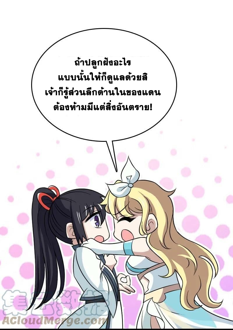 ชีวิตอันสันโดษของจักพรรดิ์หลินเกอ ตอนที่ 181 หน้า 31