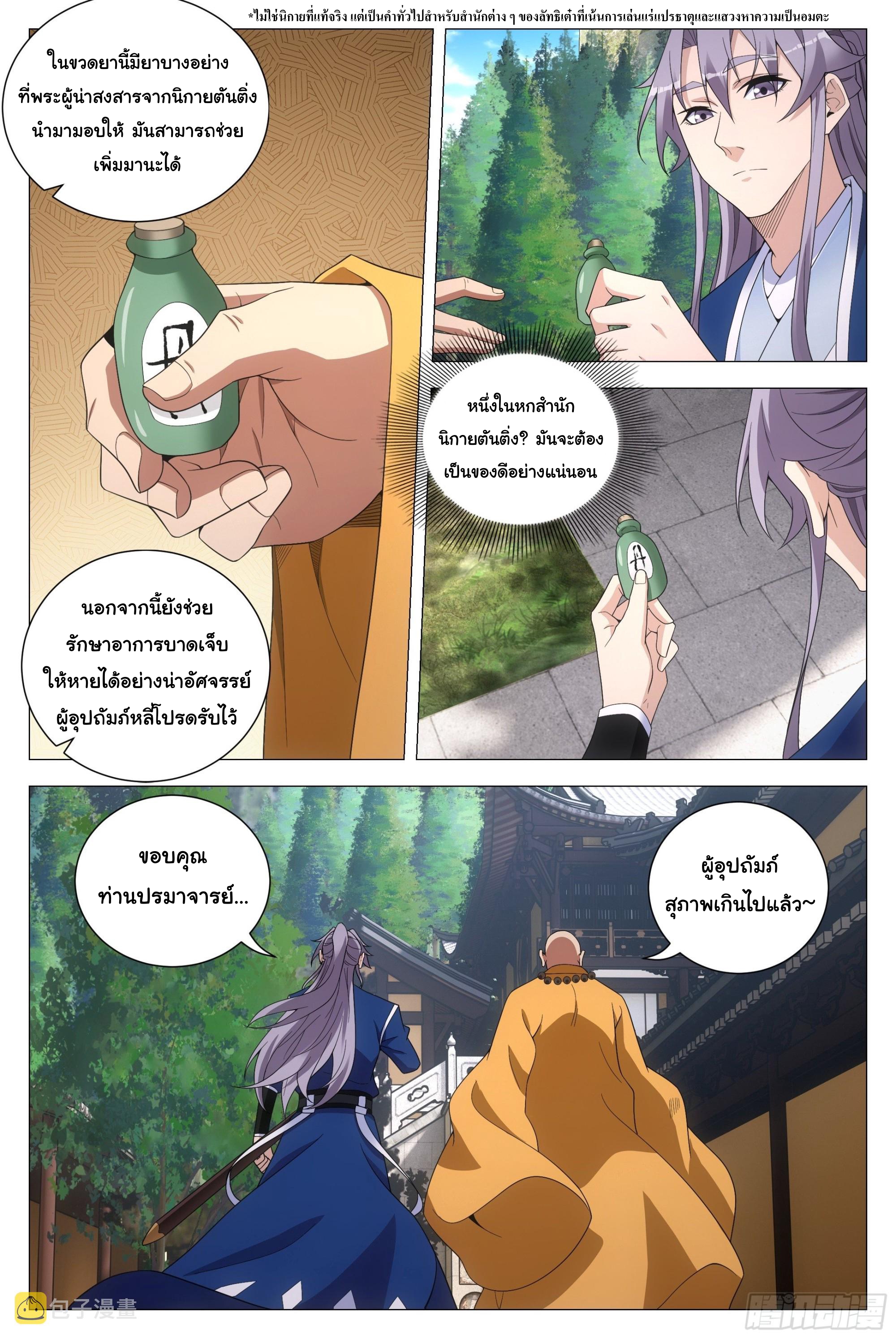 Great Zhou Immort Officials - ข้าราชการอมตะ ตอนที่ 115 หน้า 10