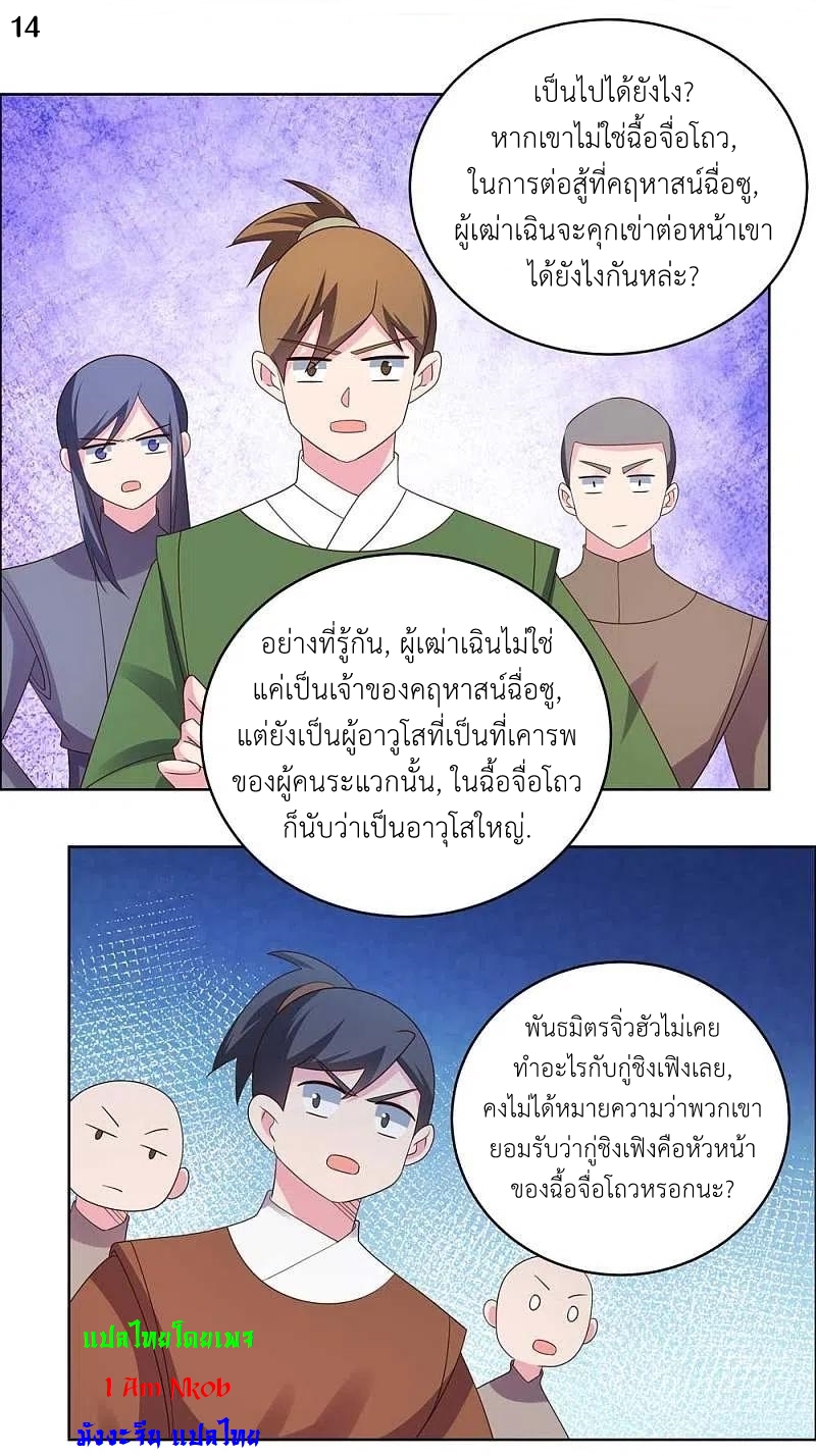 Above All Gods เทพยุทธเหนือเทวะ ตอนที่ 213 หน้า 15