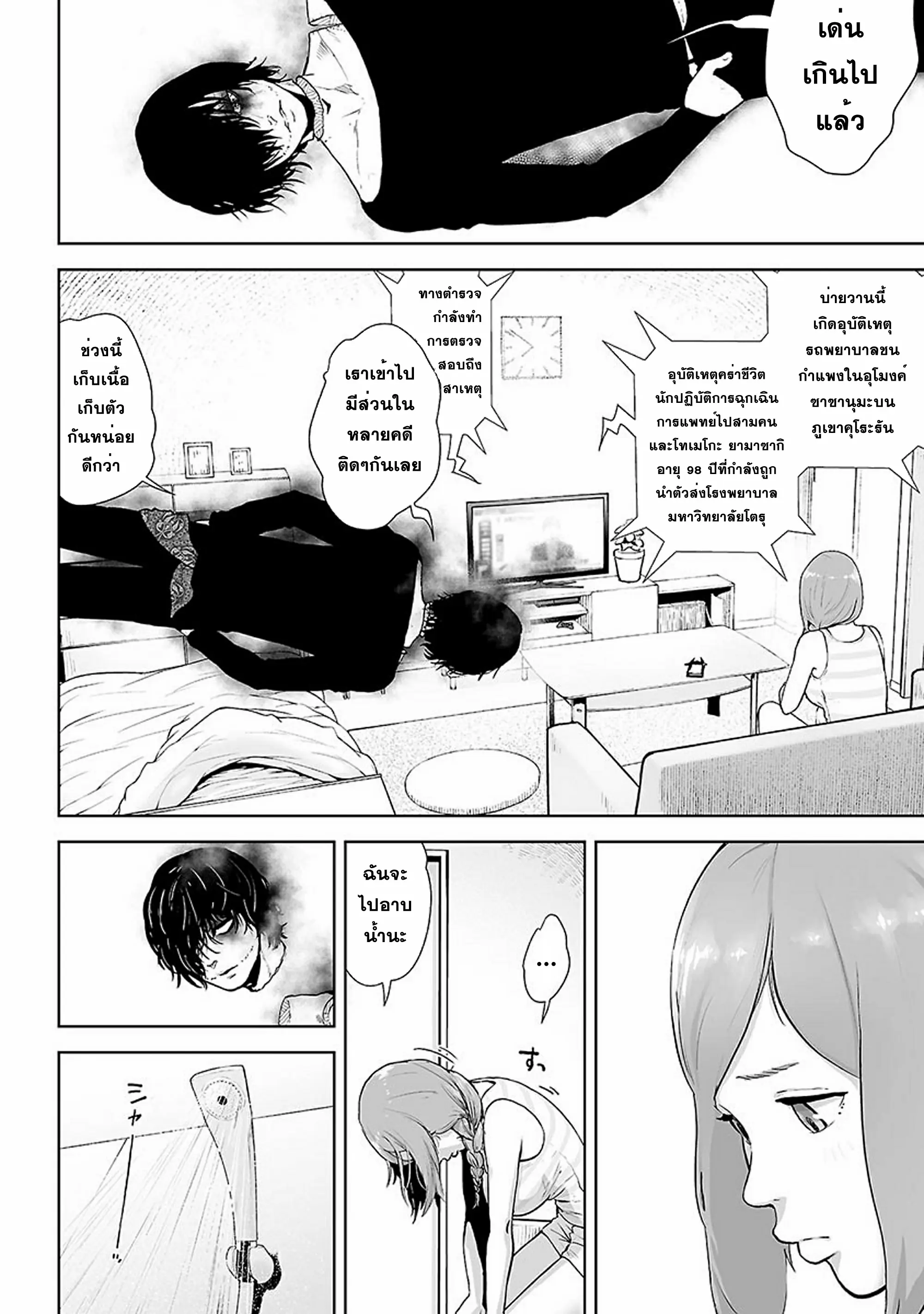 VS EVIL ตอนที่ 6 หน้า 2