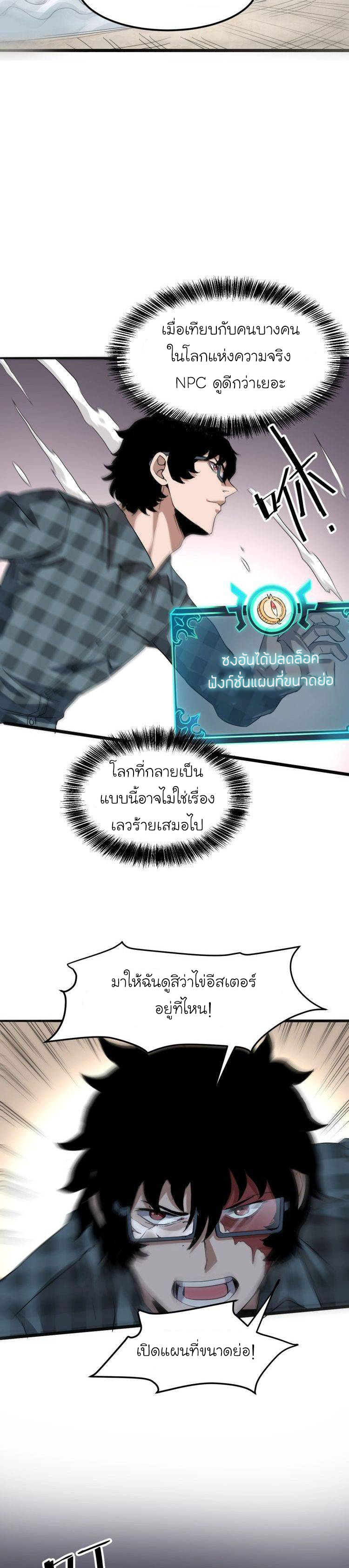 The King Of Bugs ตอนที่ 3 หน้า 12