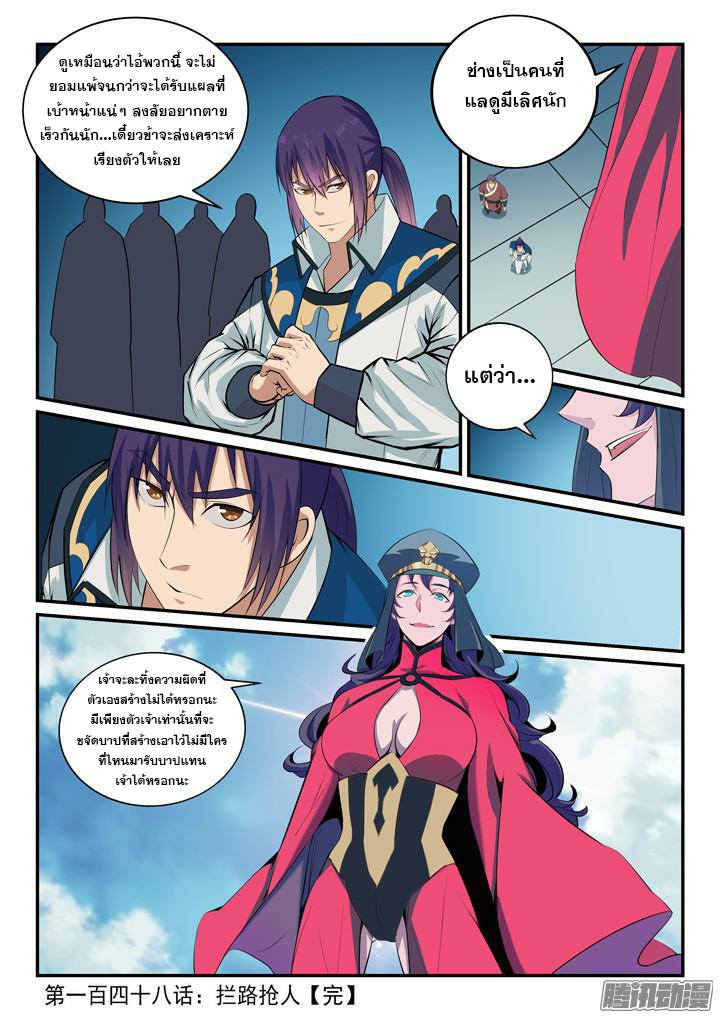 Apotheosis – การยกระดับสู่สถานะของพระเจ้า ตอนที่ 151 หน้า 2