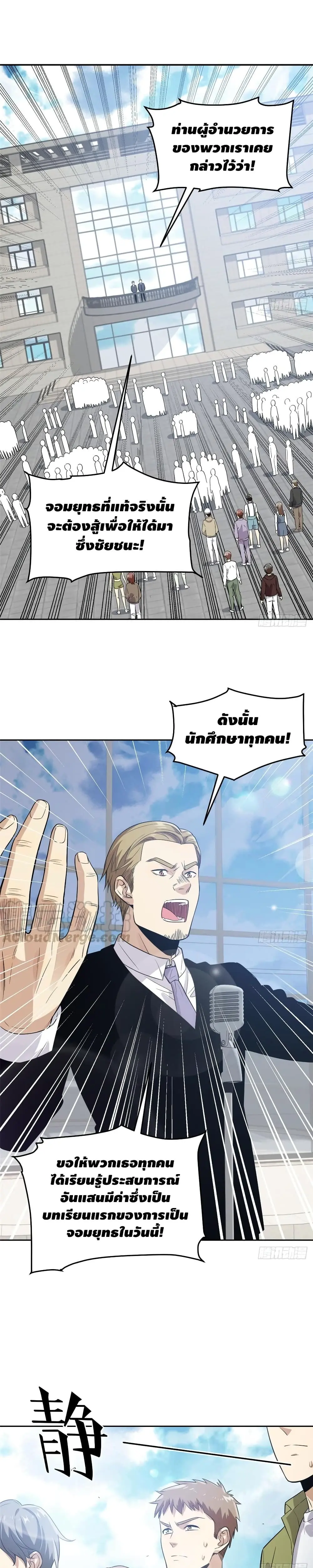 [ชนจีน] ระบบจอมยุทธ์สุดโกงแห่งโลกคู่ขนาน - Global Martial Arts ตอนที่ 30 หน้า 4