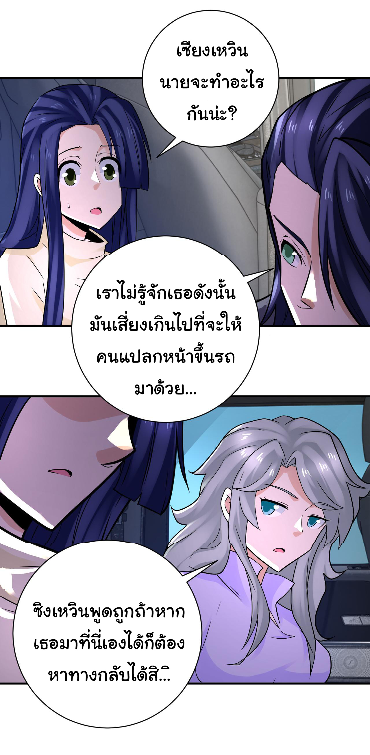 Apocalyptic Super System ตอนที่ 326 หน้า 4