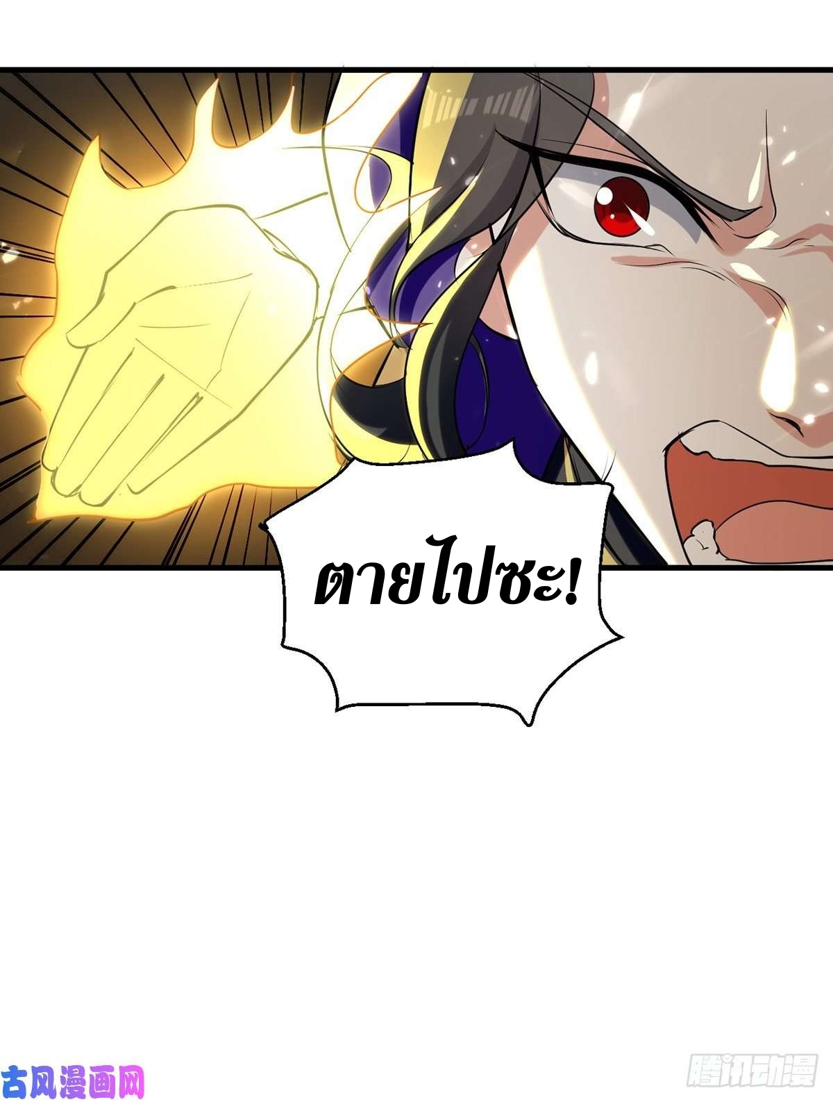 [จบ] ระบบบ้าคลั่ง ตอนที่ 18 หน้า 5