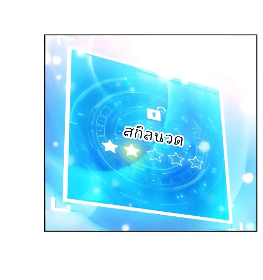 ฉันเป็นอัจฉริยะที่ไม่มีใครเอาชนะได้ ตอนที่ 16 หน้า 20