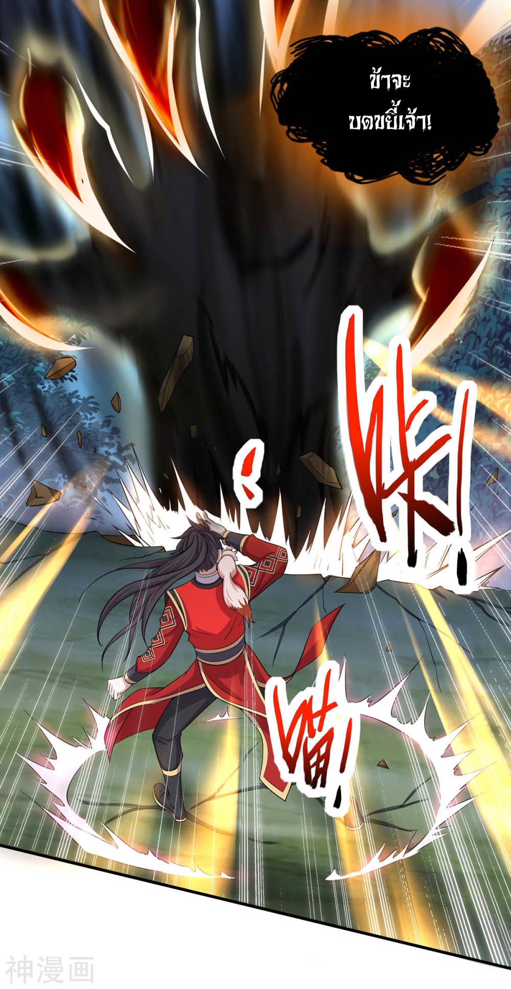 การกลับมาของจักพรรดิ์ ตอนที่ 124 หน้า 23