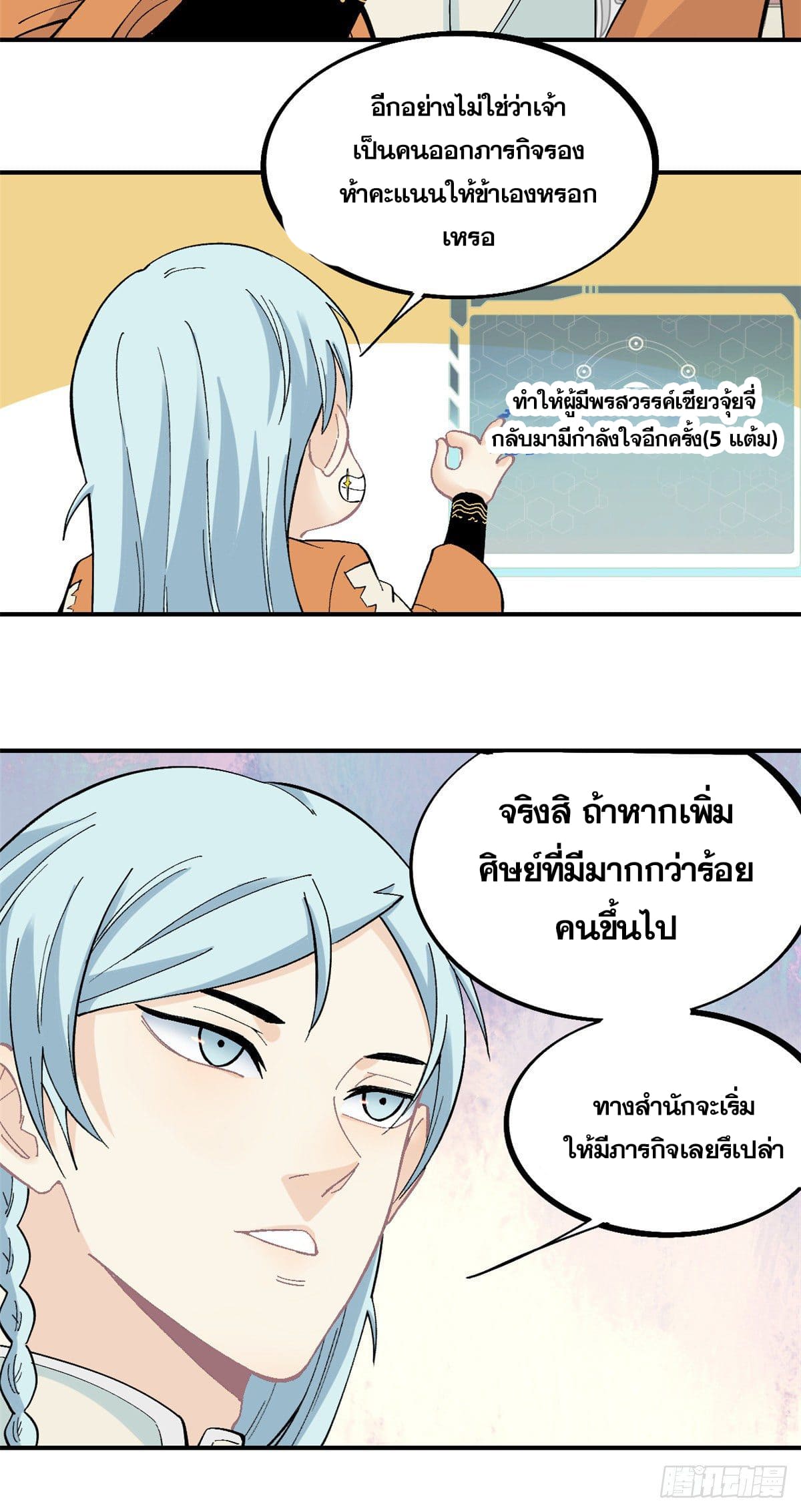 นิกายที่แข็งแกร่งที่สุด (ทันจีน) ตอนที่ 26 หน้า 7