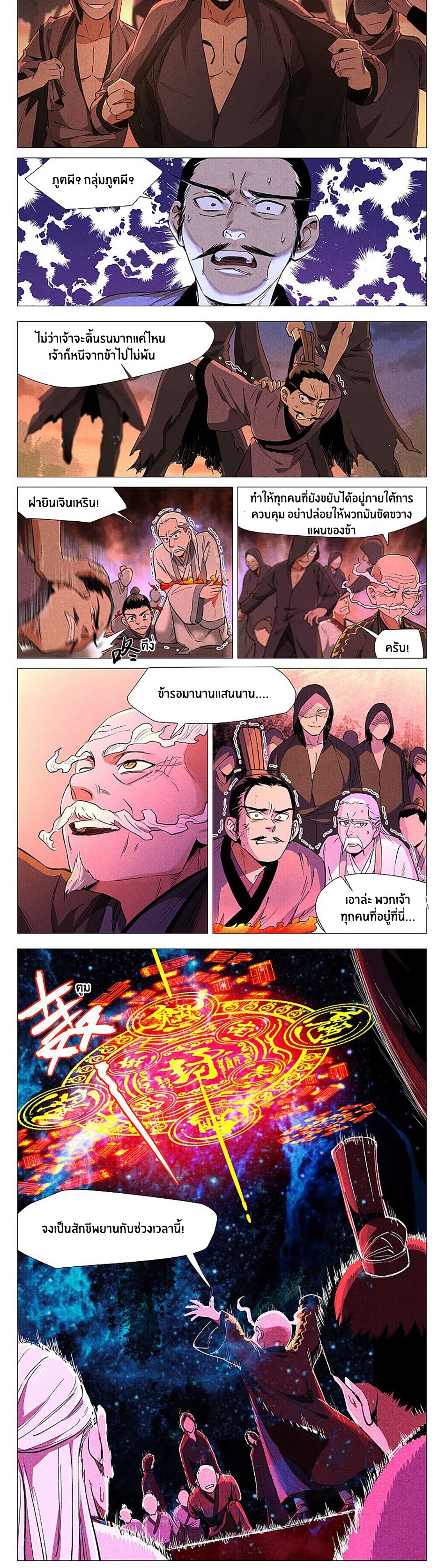 Song of Taoists and Fairies ตอนที่ 118 หน้า 2