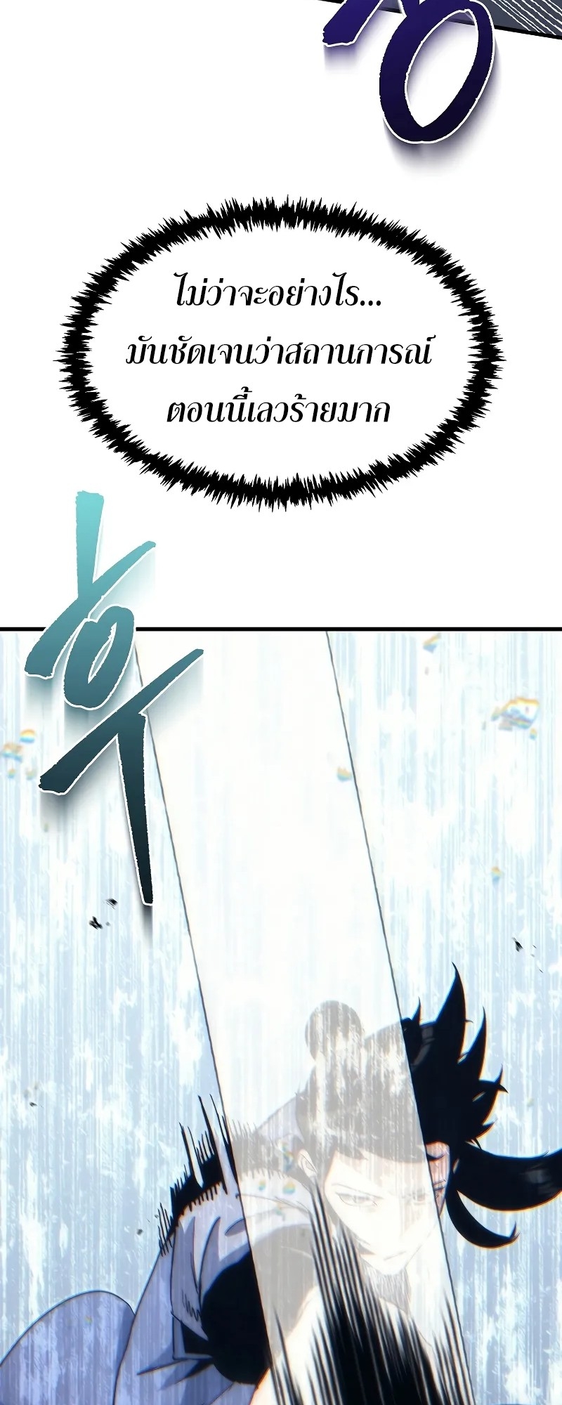 ตำนานการจุติใหม่ของเทพมาร ตอนที่ 5 หน้า 26