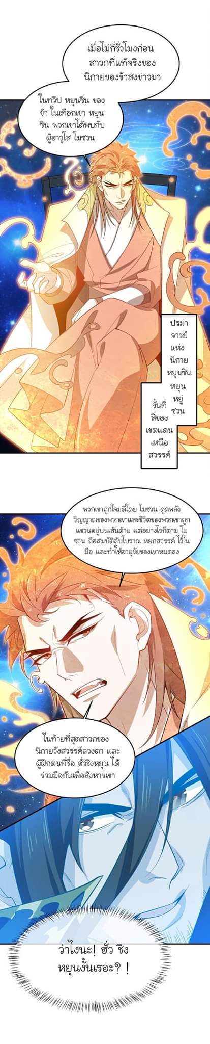 (โลกแห่งการบ่มเพาะพลังอมตะ) ตอนที่ 22 หน้า 29