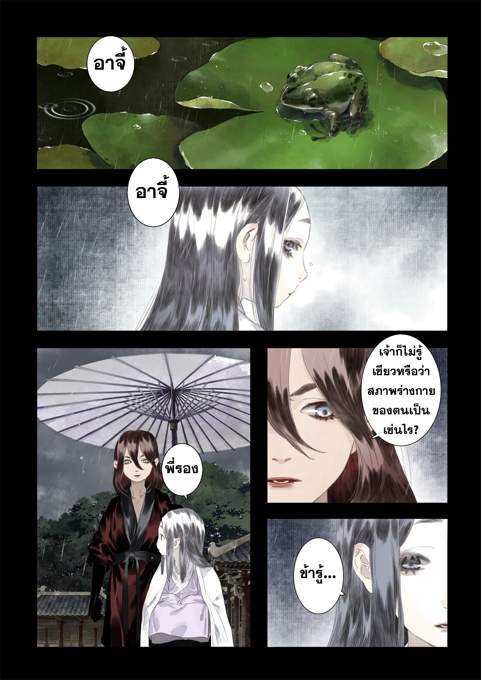 Song of the Sky Walkers - ลำนำล่องนภา ตอนที่ 23 หน้า 3