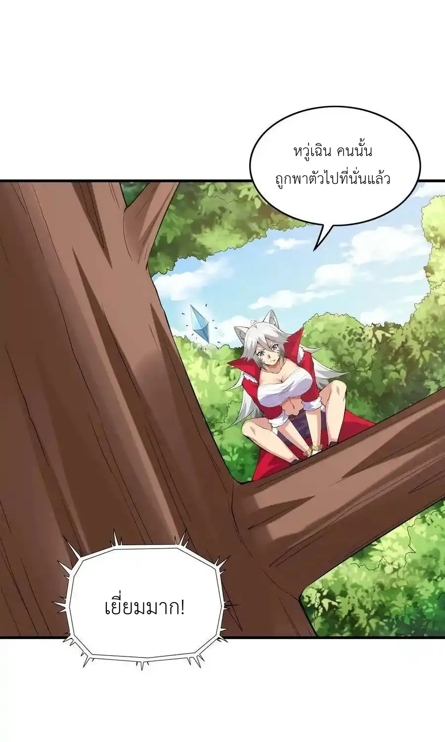 My Harem Is Entirely Female Demon Villains ตอนที่ 108 หน้า 38