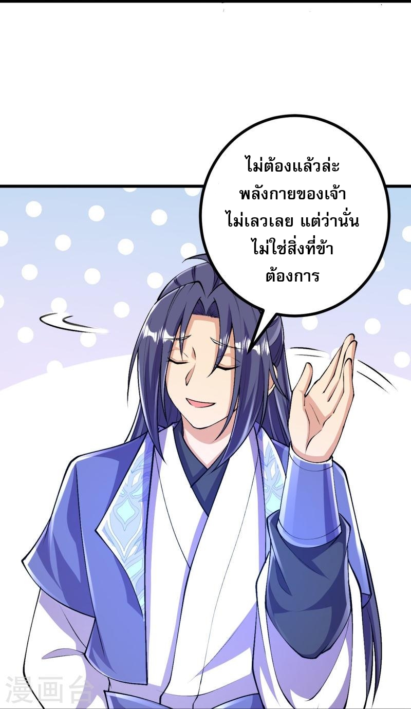 ผู้ขัดเกลาร่างกายที่แข็งแกร่งที่สุดในประวัติศาสตร์ ตอนที่ 98 หน้า 26