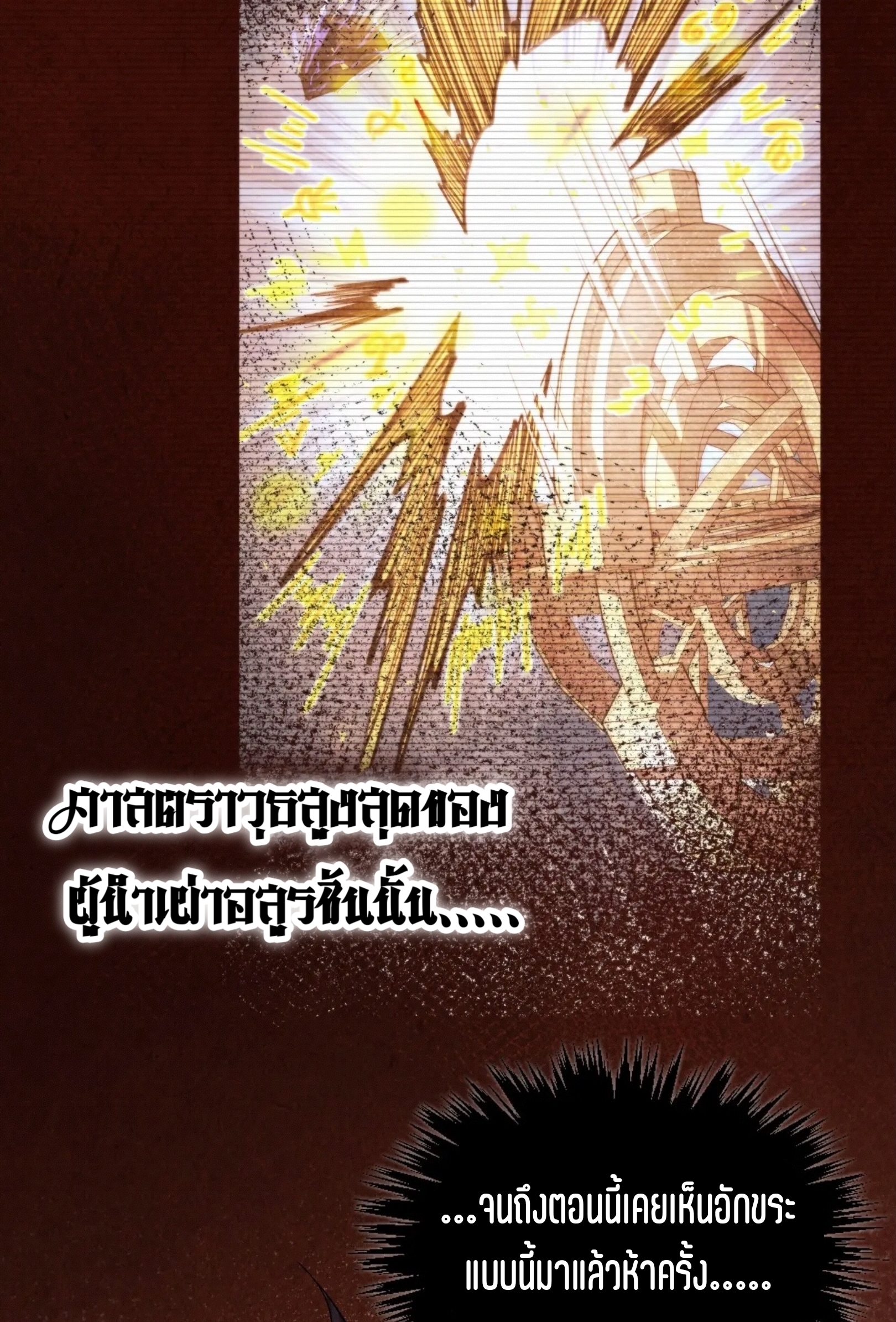 มหาเทพนิรันดร์กาล ตอนที่ 257 หน้า 5