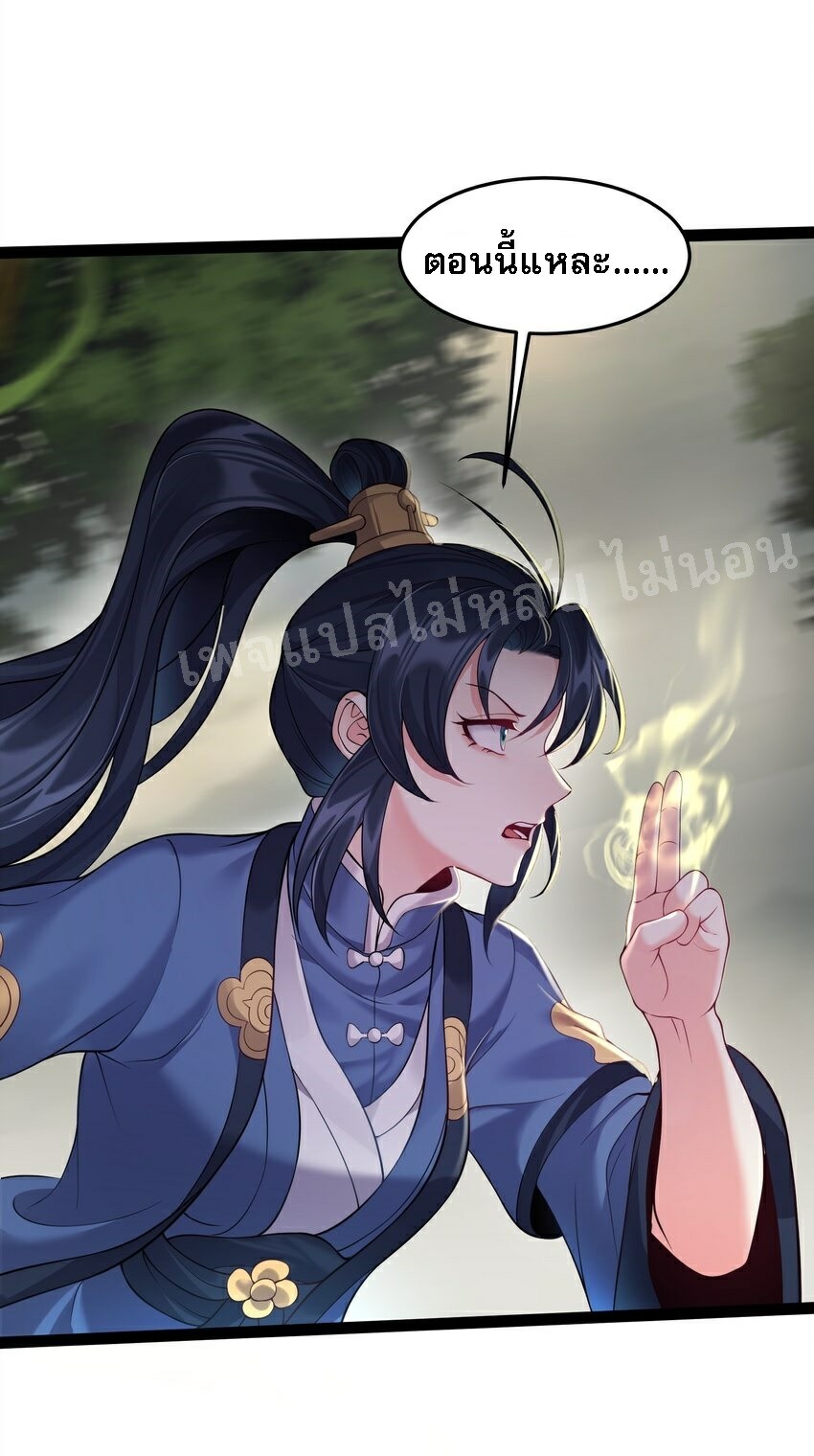 ดันเกิดใหม่เป็นสุดยอดวายร้ายหมายเลขหนึ่ง ตอนที่ 42 หน้า 18