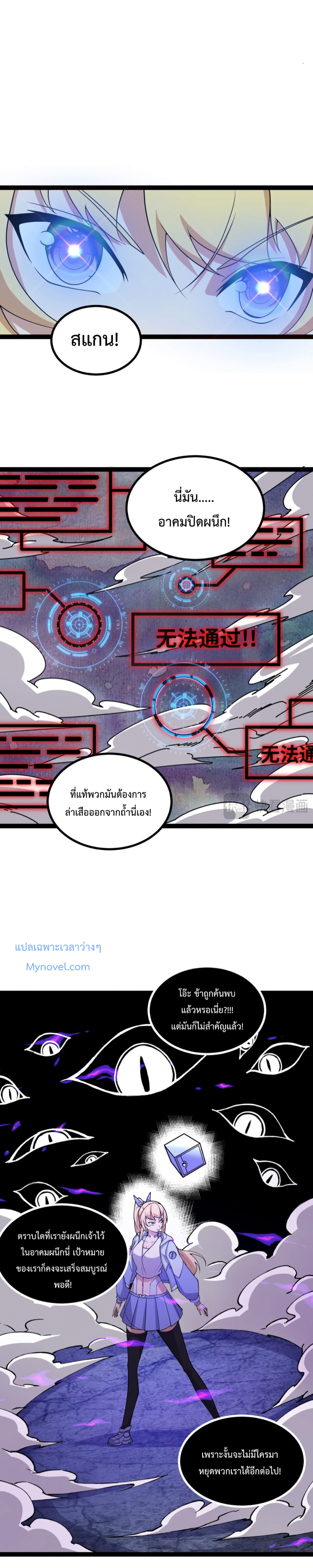 ข้านี่แหละผู้ที่แข็งแกร่งที่สุดในต่างโลก (ชนจีน) ตอนที่ 37 หน้า 6