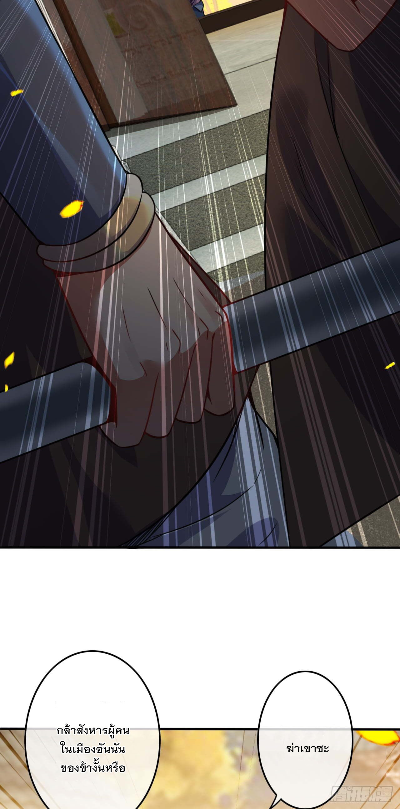 อาณาจักรดาบอมตะ ตอนที่ 67 หน้า 5