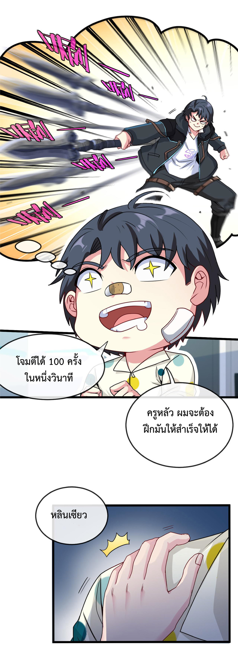 Super god system  ระบบสุดเทพ ตอนที่ 18 หน้า 11