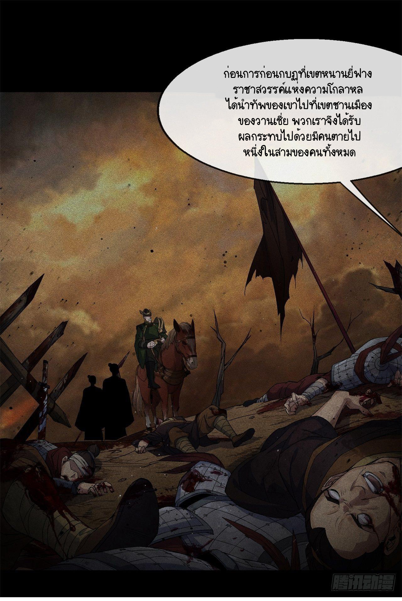 มหาปราชญ์ผู้ยิ่งใหญ่ ตอนที่ 84 หน้า 17