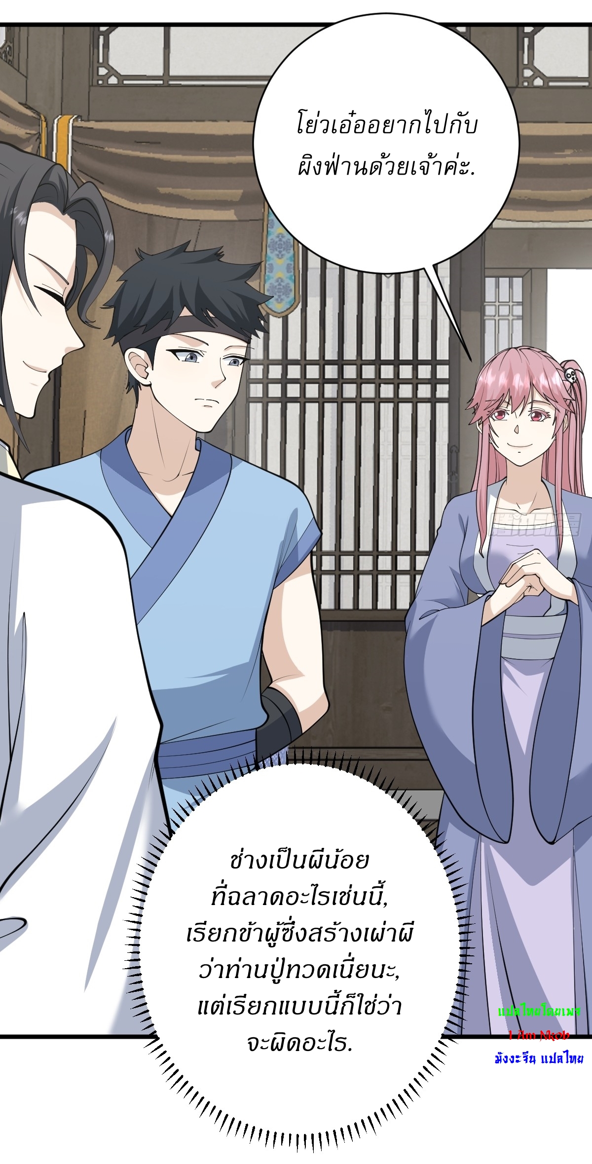 เก็บตัวร้อยปี จากนี้พี่ขอเทพ! INVINCIBLE AFTER A HUNDRED YEARS OF SECLUSION ตอนที่ 147 หน้า 19