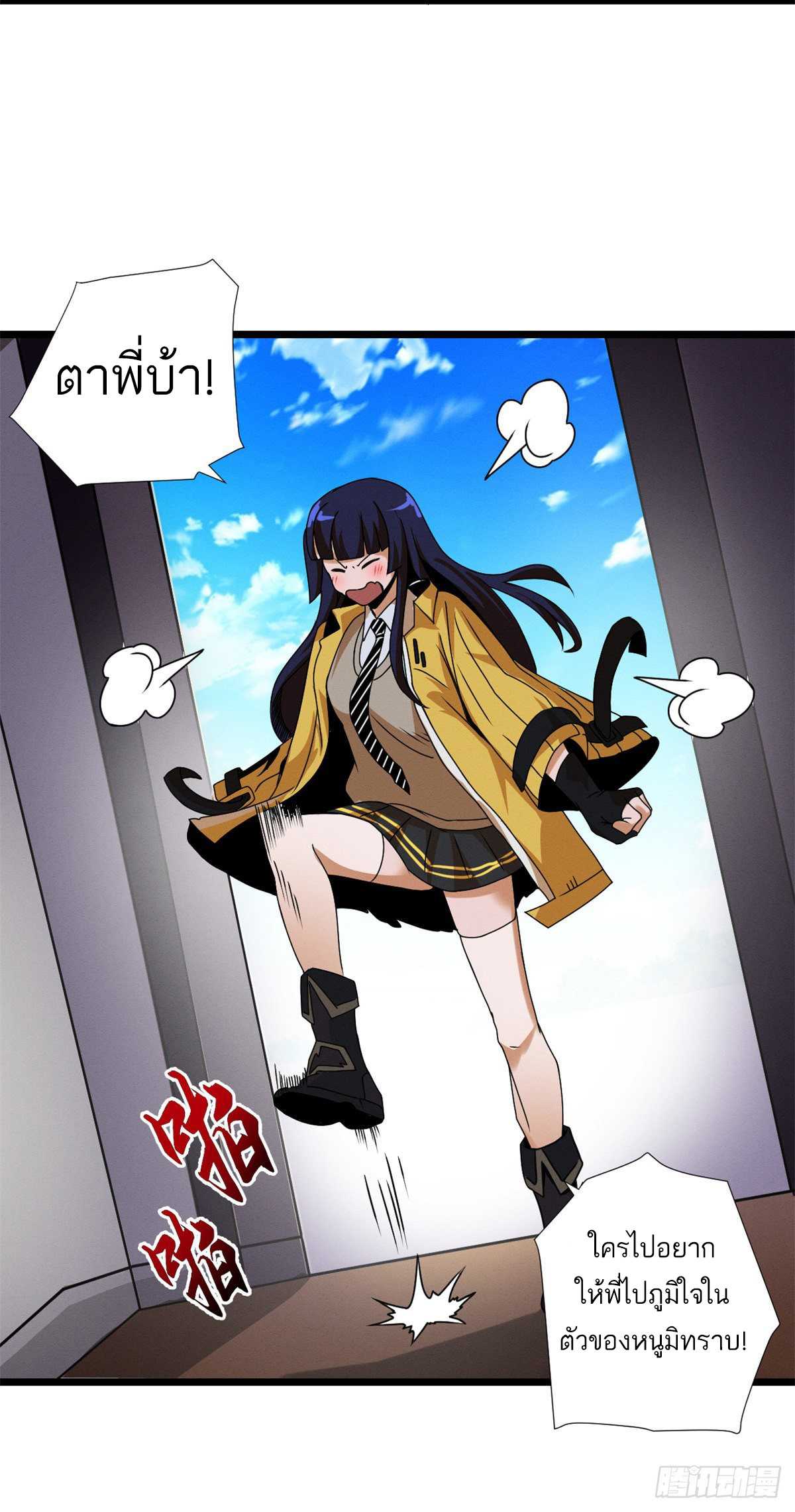 โคตรเทพร้านสัตว์อสูร ตอนที่ 27 หน้า 24