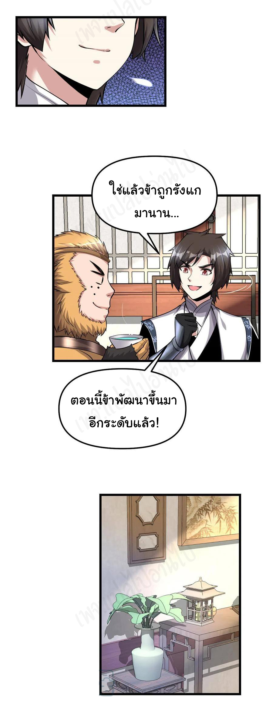 I might be a fake fairy ตอนที่ 235 หน้า 8