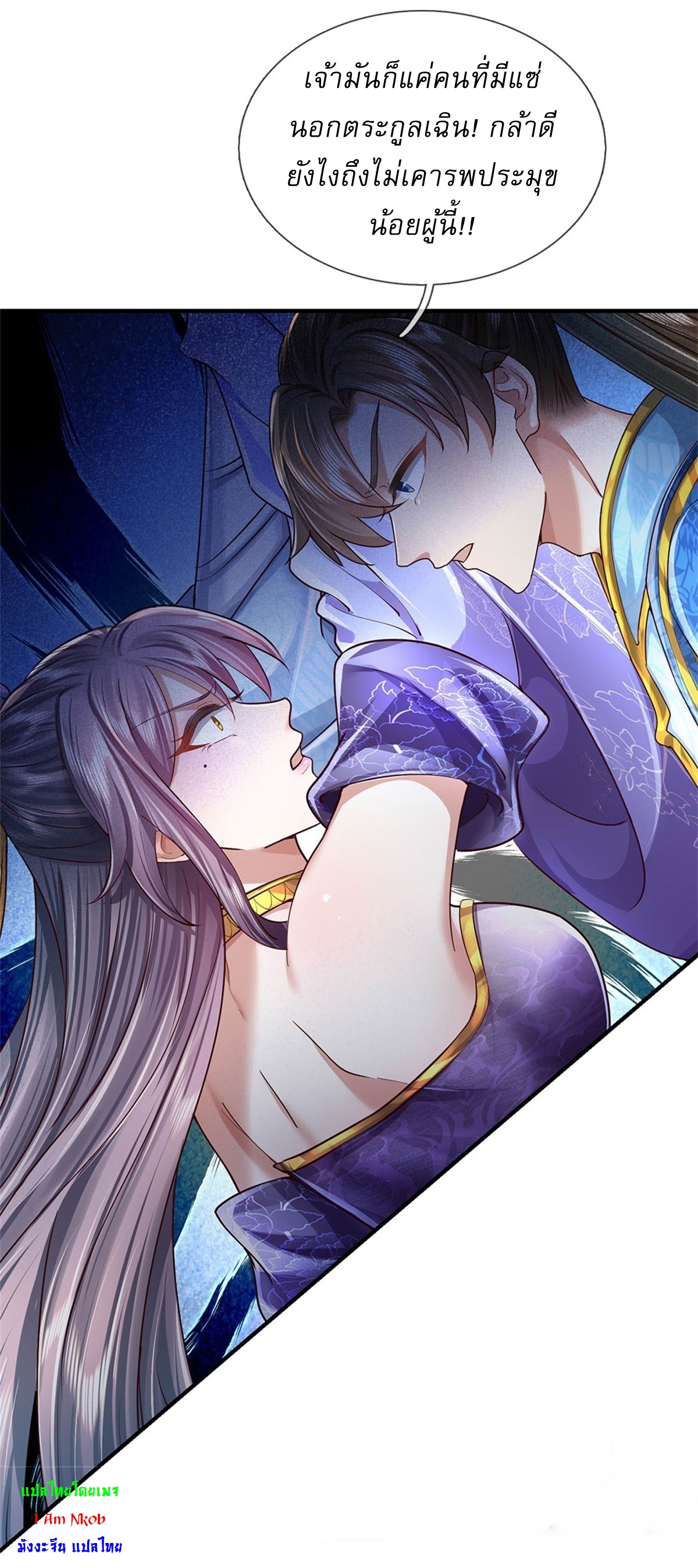 I Can Change The Timeline of Everything เกิดใหม่ในต่างโลก พร้อมระบบโกงเวลาสุดเกรียน ตอนที่ 24 หน้า 30