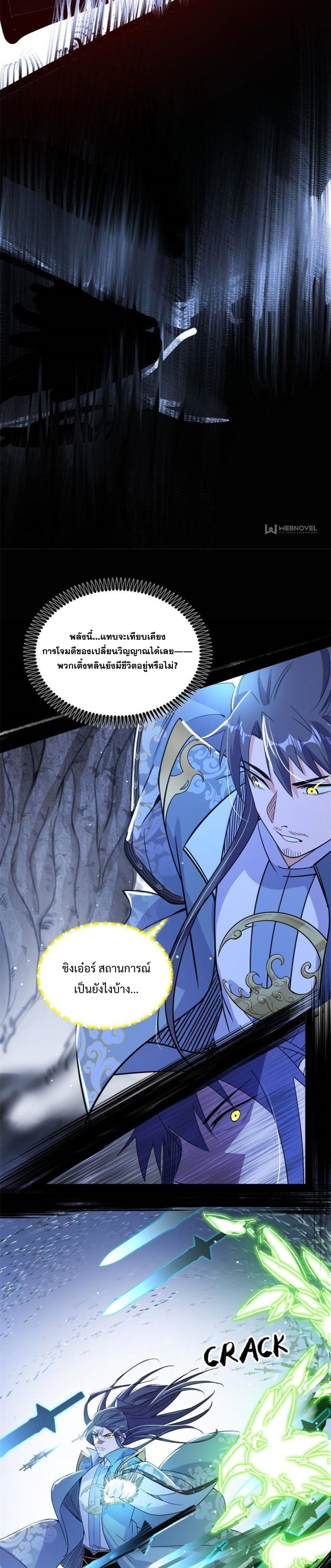I'm an Evil God ข้าคือจักรพรรดิปีศาจ ตอนที่ 330 หน้า 6