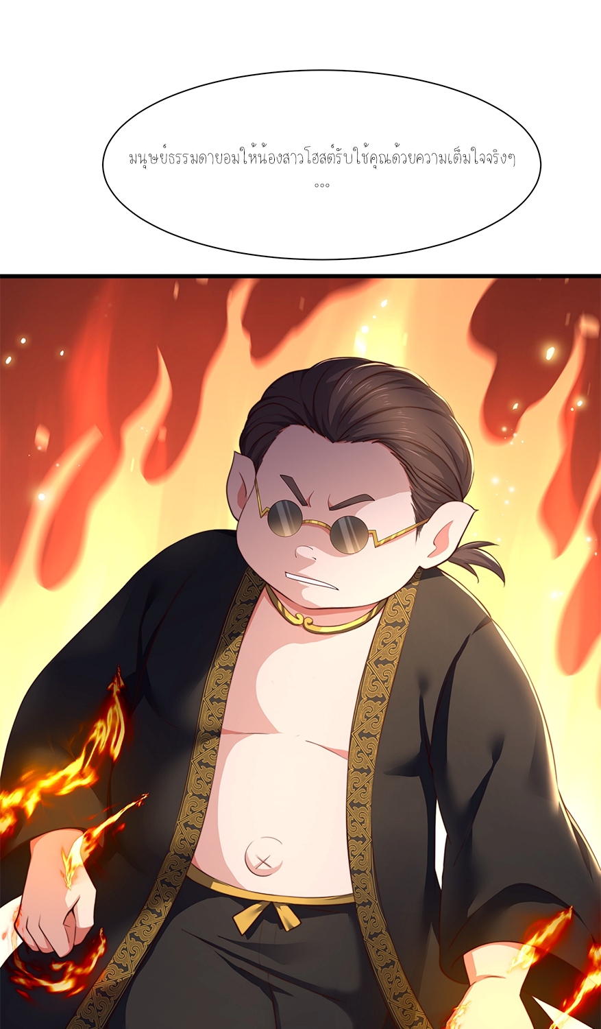 ตายในเกม เกิดใหม่ในร่างราชาปีศาจ ตอนที่ 9 หน้า 2