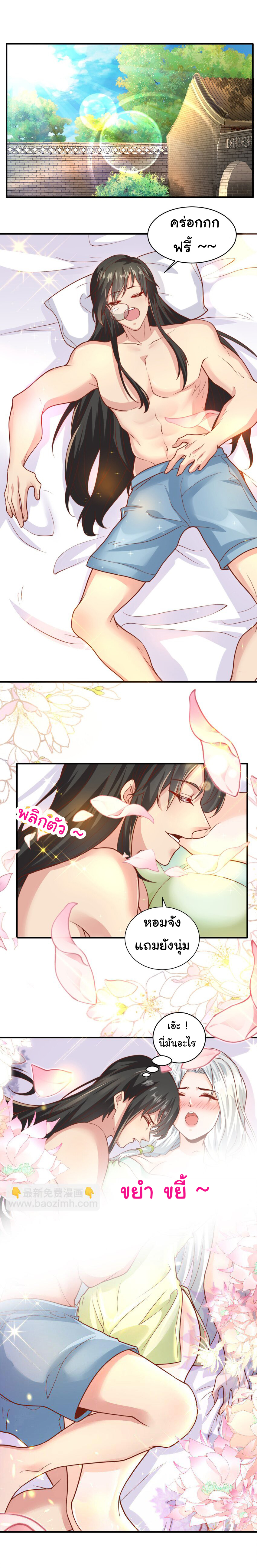 ชะตาฟ้าสั่งให้ข้าเป็นเทพ ตอนที่ 33 หน้า 12