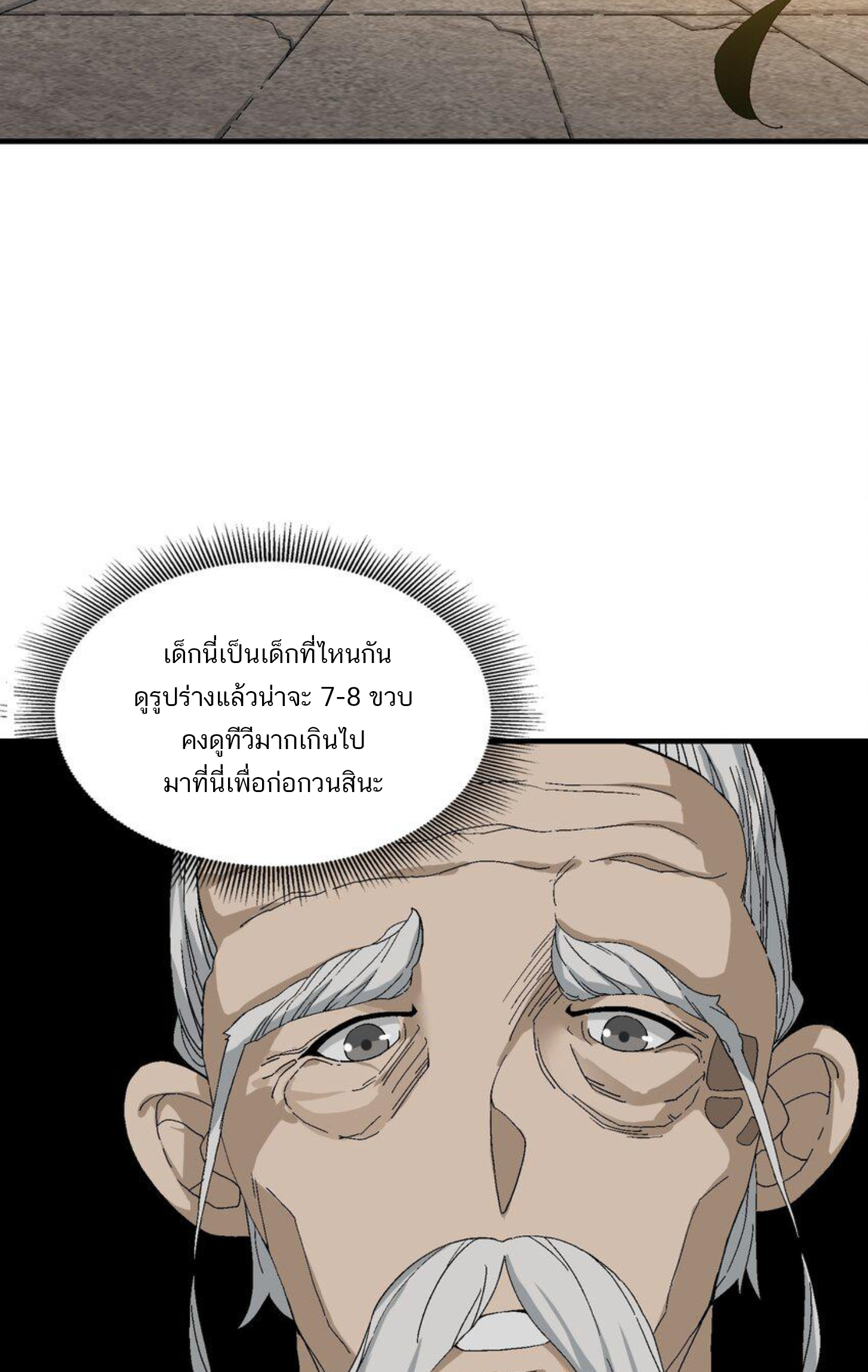 เมื่อข้าลงจากเขาแล้ว ข้าจะไร้ผู้ต่อกร !? (ฝึกเสร็จ Lv.Max) ตอนที่ 2 หน้า 26