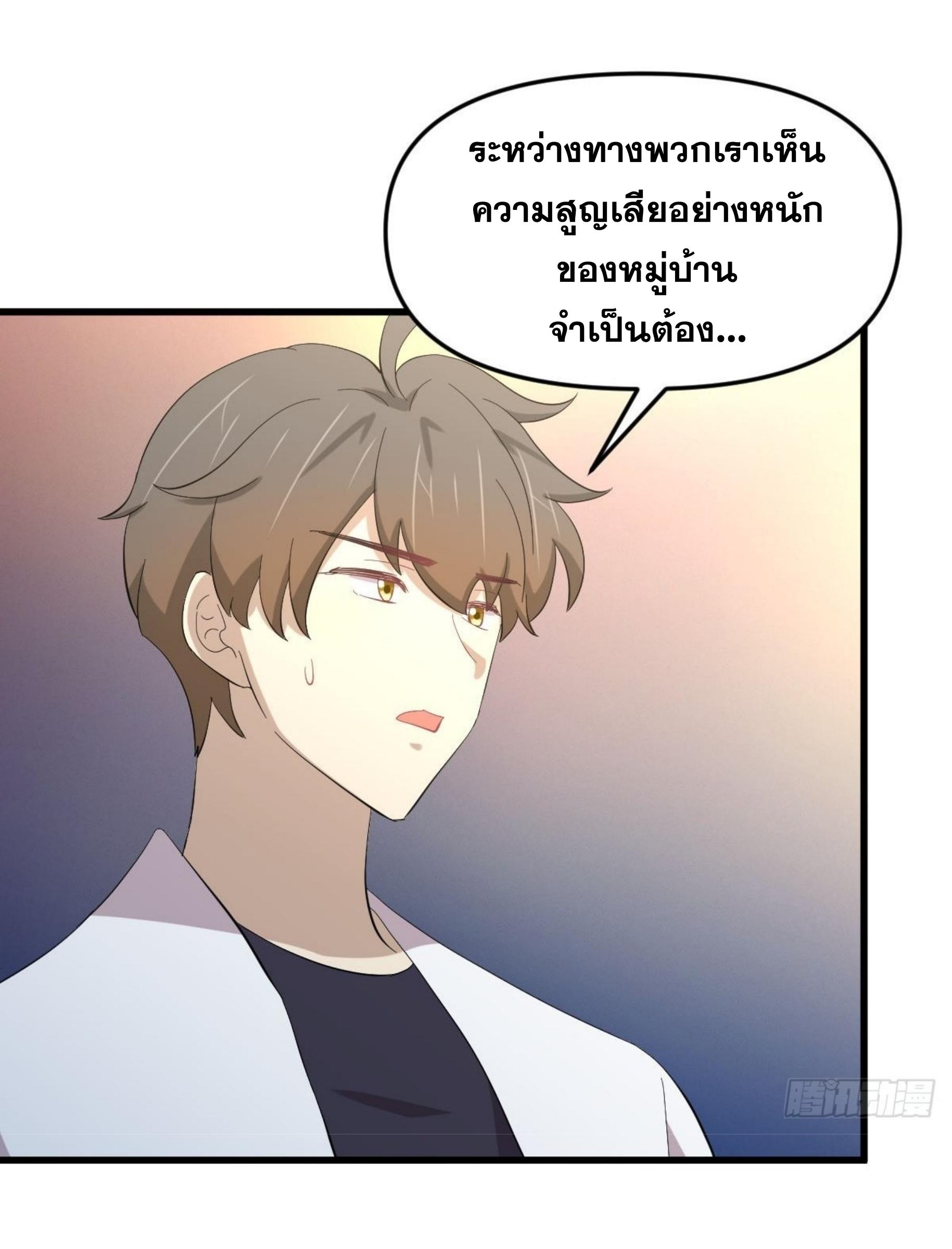 Immortal Swordsman in The Reverse World ข้าเซียนกระบี่ไม่เกาะสตรี ตอนที่ 336 หน้า 31