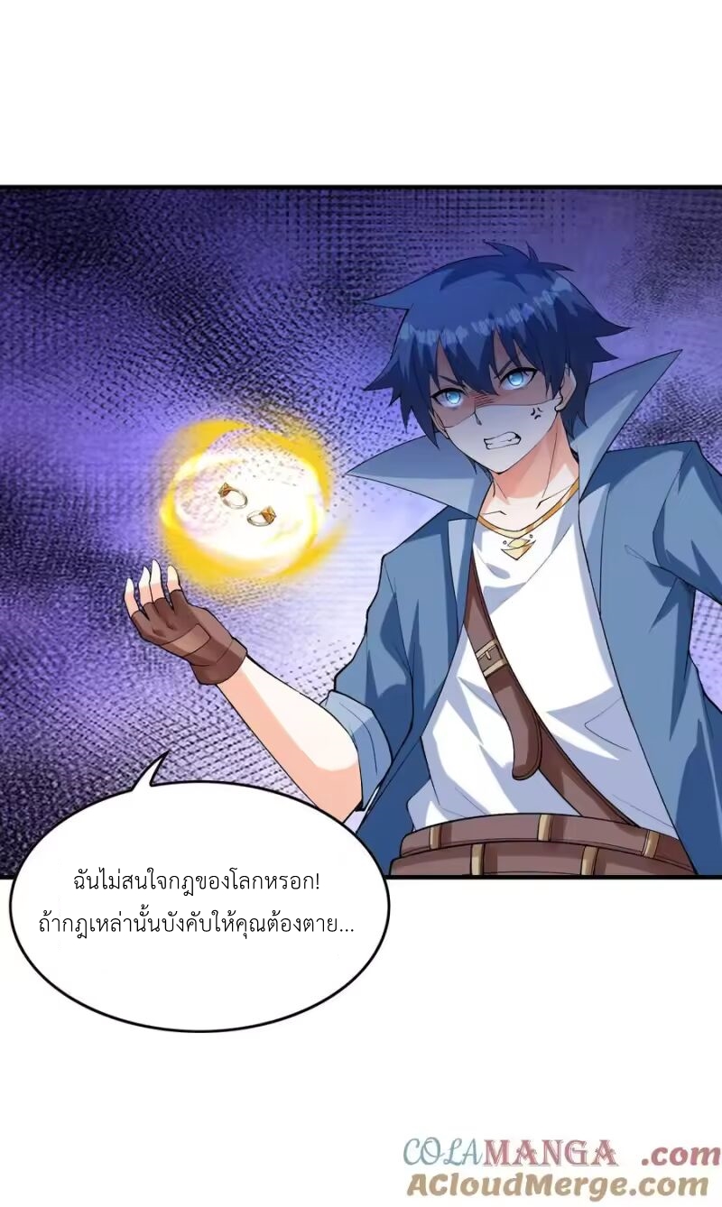 My Harem Is Entirely Female Demon Villains ตอนที่ 146 หน้า 37