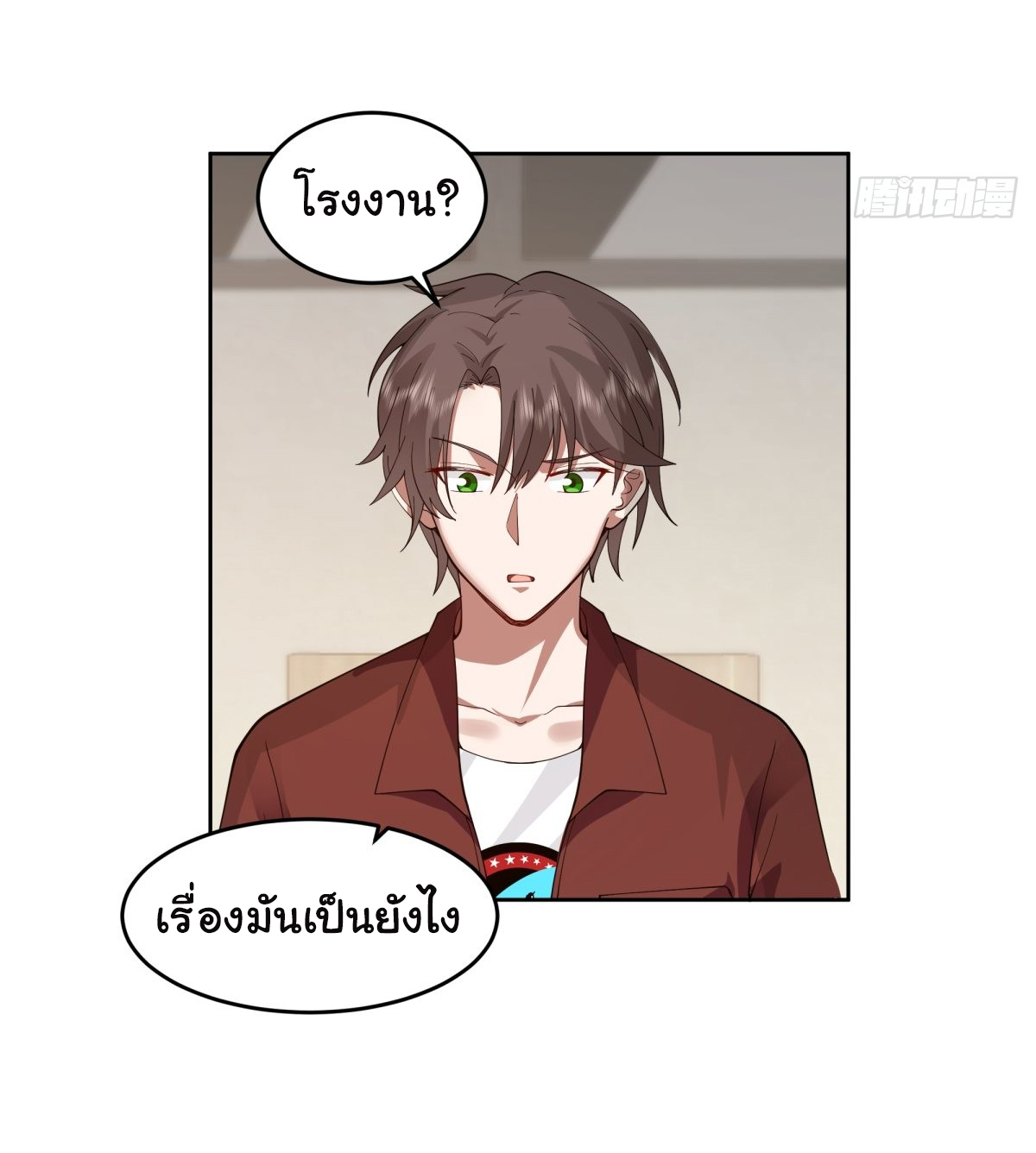 ผมไม่ได้อยากกลับมาเกิดใหม่เลยจริงๆ ตอนที่ 51 หน้า 10