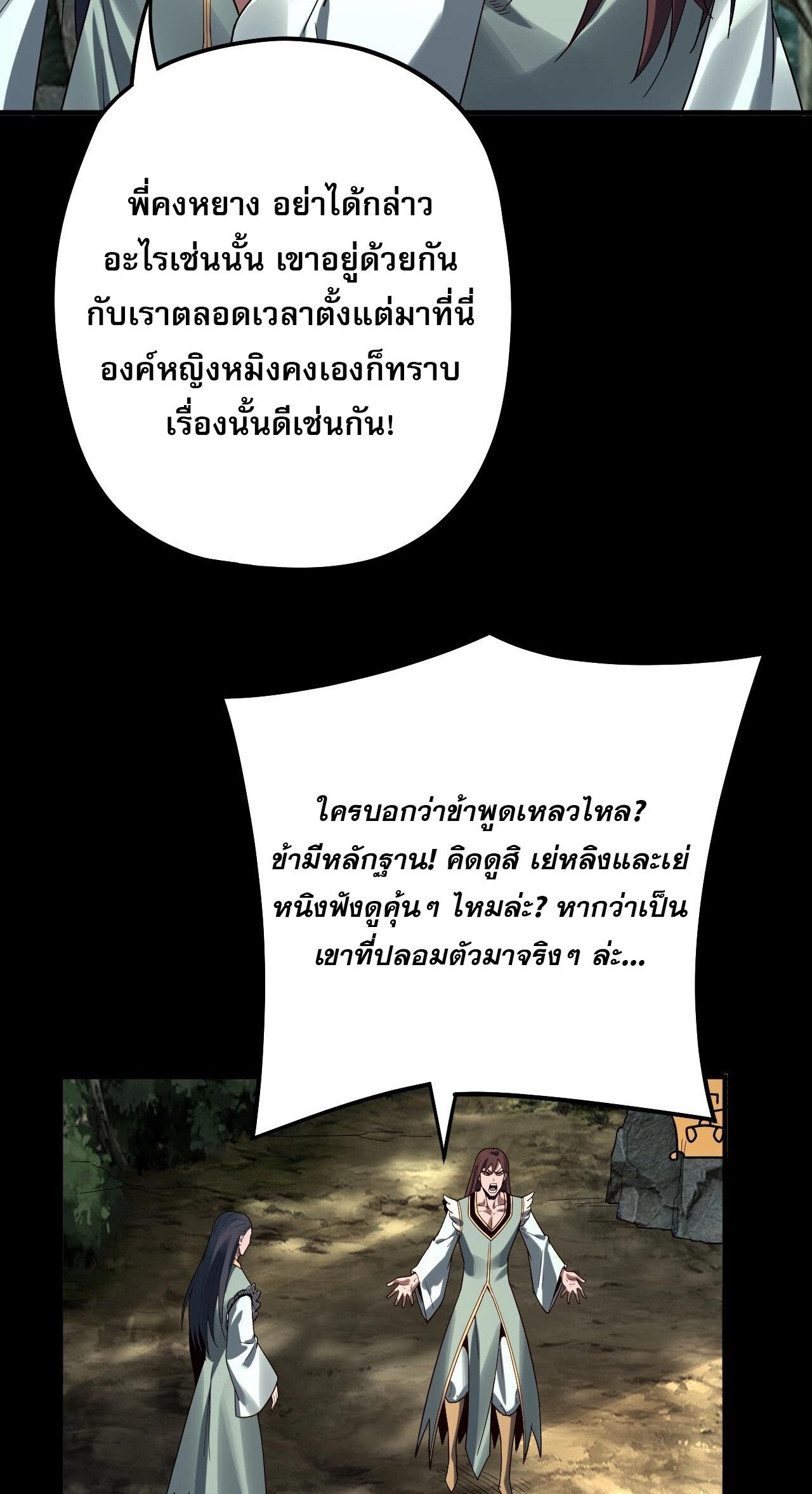 ข้าคือจอมวายร้ายผู้ยิ่งใหญ่ (ชนจีนก่อนใคร) ตอนที่ 67 หน้า 31