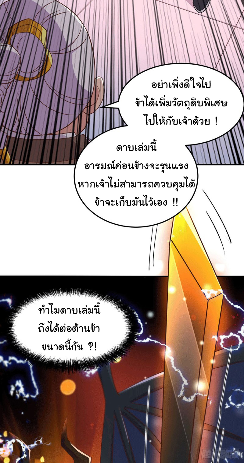 เซียนร้อยรักเขยนี้ขอบ่มเซียนให้พ่อตา-Immortal Husband on The Earth ตอนที่ 65 หน้า 7