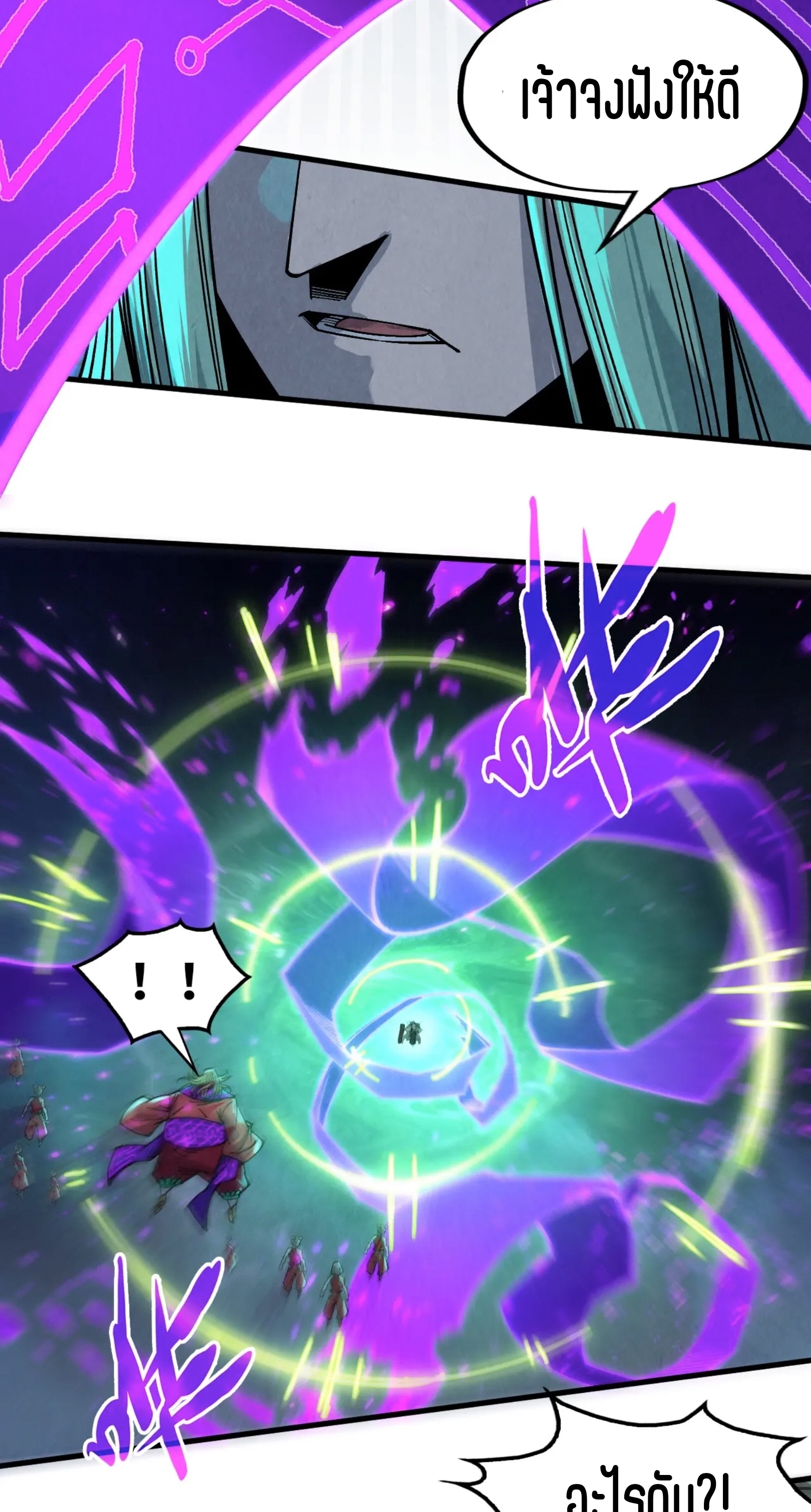 มหาเทพนิรันดร์กาล ตอนที่ 196 หน้า 43