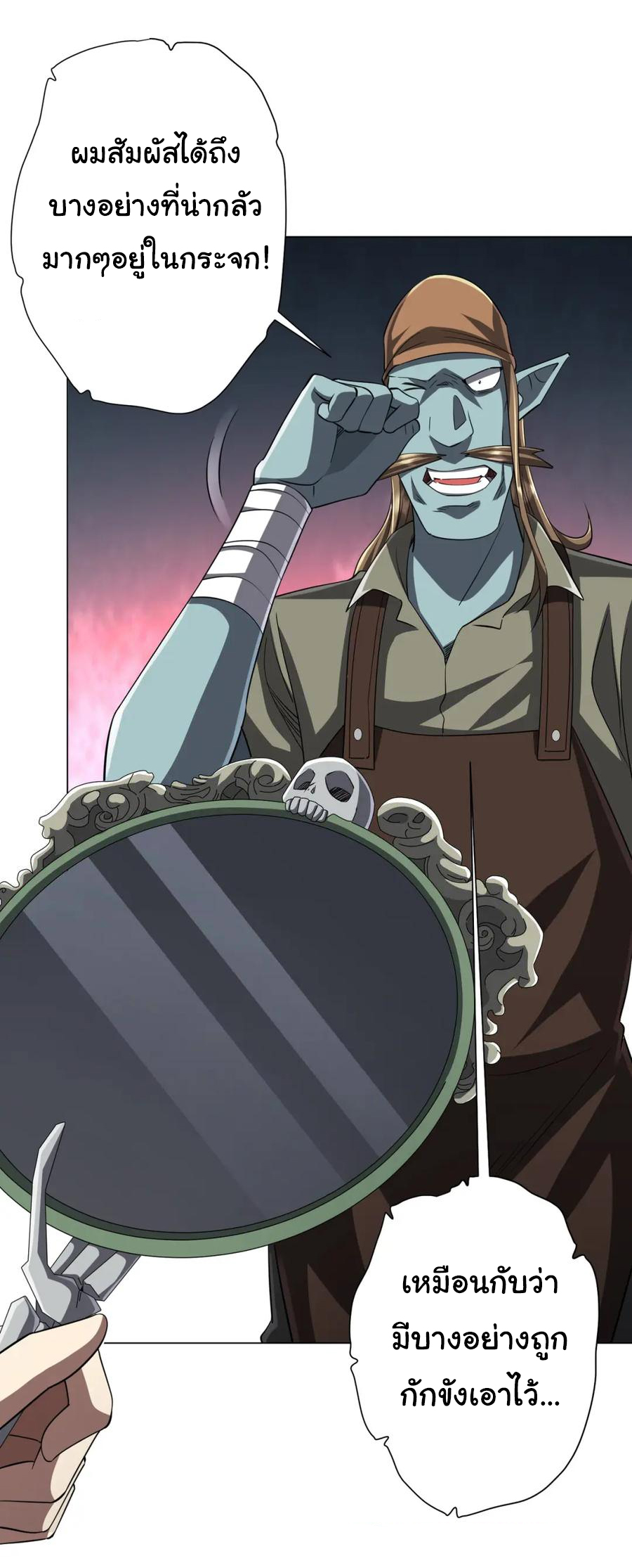 Start with trillions of coins ตอนที่ 60 หน้า 25