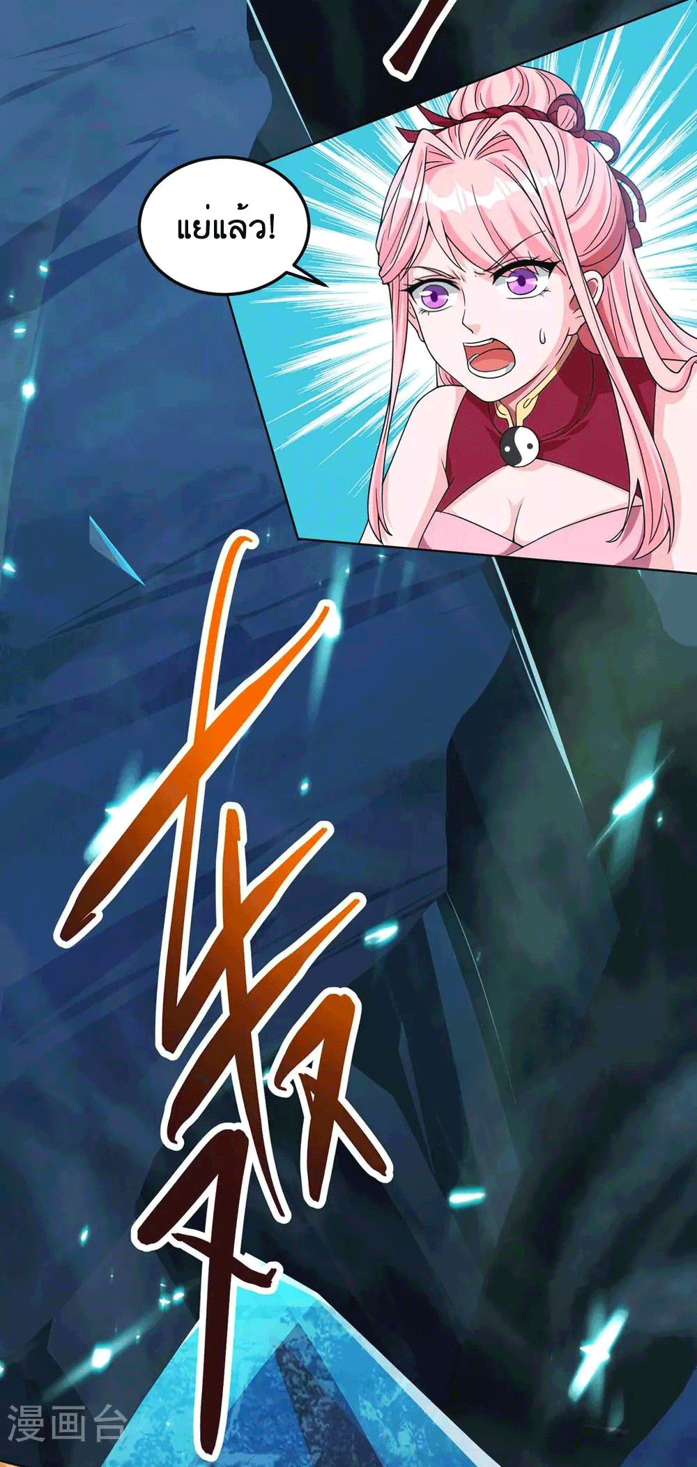 One Step Toward Freedom ตอนที่ 170 หน้า 25