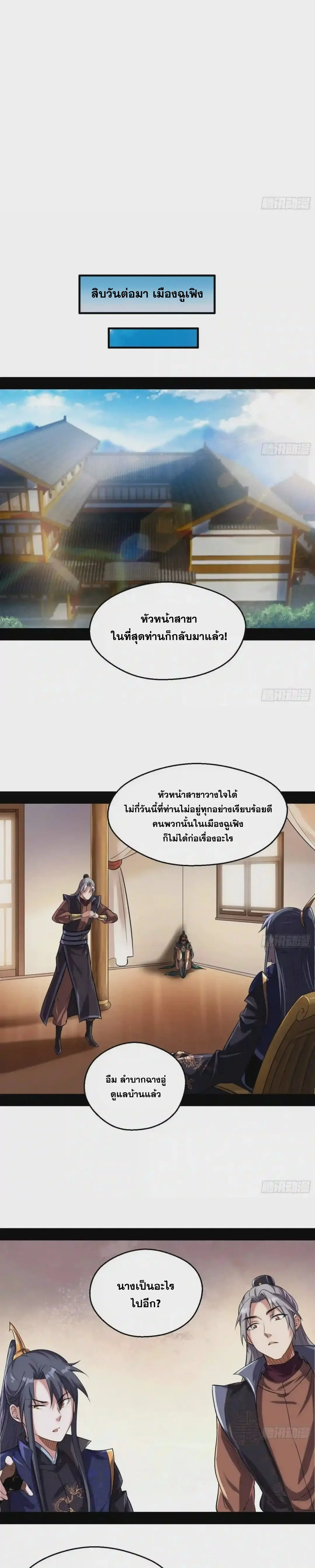 I'm an Evil God ข้าคือจักรพรรดิปีศาจ ตอนที่ 77 หน้า 18